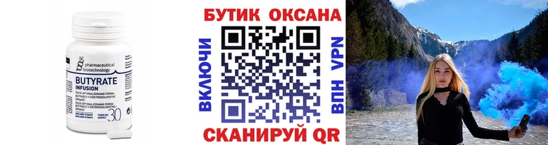 Бутират BDO 33% цены Урень